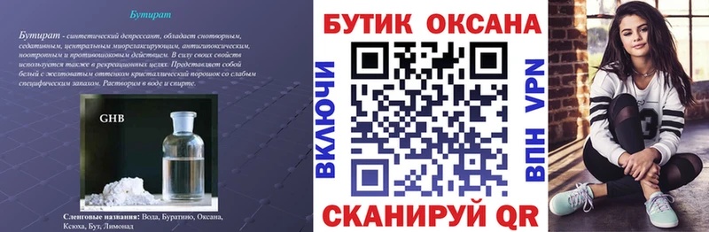Купить закладки  Печоры  БУТИРАТ 99% 