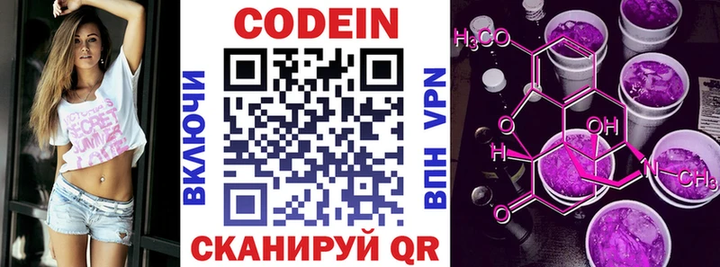 Кодеиновый сироп Lean Purple Drank  Купить где  Печоры 